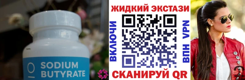 БУТИРАТ буратино  Городовиковск 