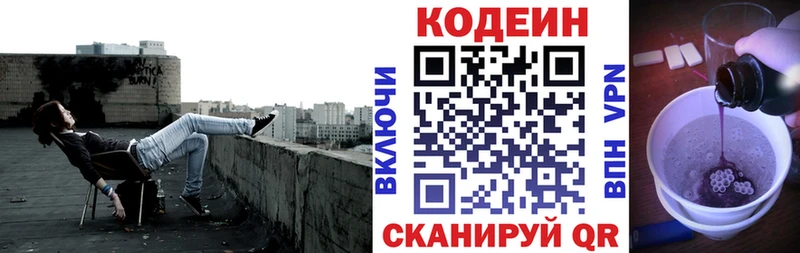 где купить наркоту  mega tor  Кодеиновый сироп Lean Purple Drank  Городовиковск 
